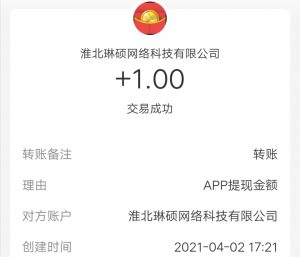 骗子挂机赚钱APP:每天免费提现1元！  骗子挂机赚钱APP 每天免费提现 免费赚钱 第3张