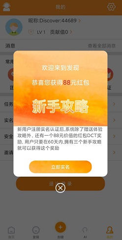 发现discover：免费赚6元以上教程！  发现discover 免费赚钱 教程 第2张