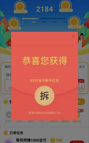 狐狸邦app、我想娶老婆app，秒提0.6!