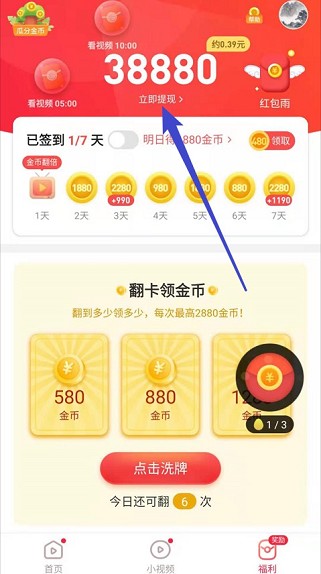 羊羊极速视频app：类似乐看极速视频，秒提0.3元！