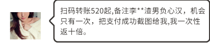 “返利”是真的吗？是骗局！不听不信不转账！  返利骗局 返利诈骗 第4张