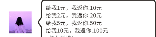 “返利”是真的吗？是骗局！不听不信不转账！  返利骗局 返利诈骗 第6张