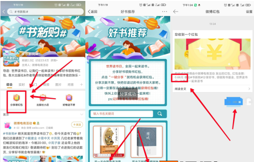 微博：搜索“书新购”分享免费领红包！  微博 书新购 分享领红包 第1张