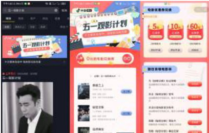 抖音短视频：五一观影计划,完成任务可兑换免费的电影票!  免费的电影票 抖音短视频 五一观影计划 第1张