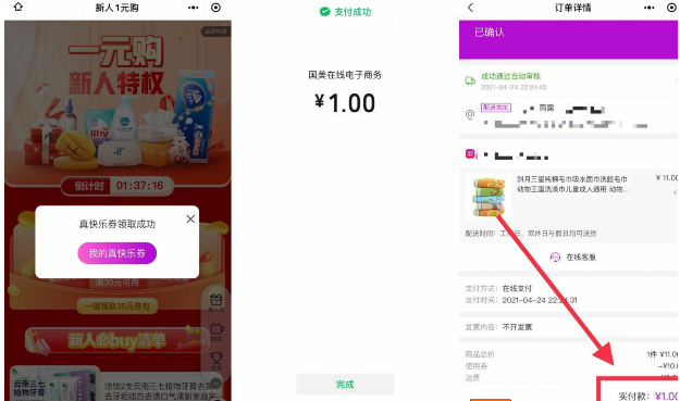 真快乐商城:首页新用户点击领10优惠券!