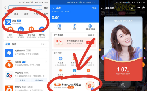吱付宝：吱付宝必中1+左右  吱付宝 免费领取 第1张