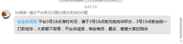 94平台和汇有钱关闭什么原因？94平台和汇有钱跑路了么？  94平台 汇有钱 第2张