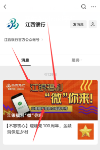 江西银行：开通二类电子账户，免费领20元左右微信立减金！