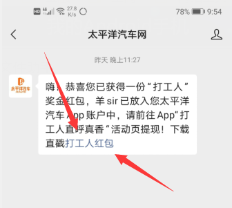 太平洋汽车：邀请自己小号可赚5元以上！  太平洋汽车 免费赚钱 公众号 第1张