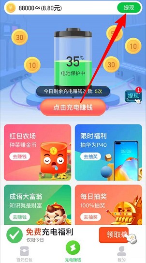 充电赚钱宝app、爱跑步app，秒提0.6！