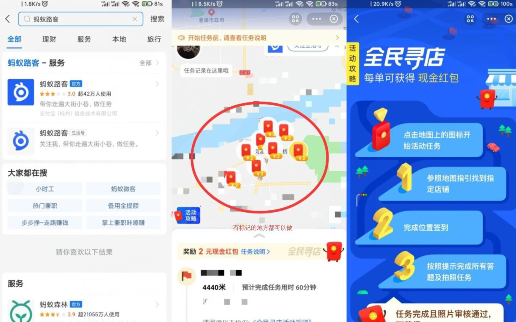 蚂蚁路客:寻店任务领2元支付宝红包！