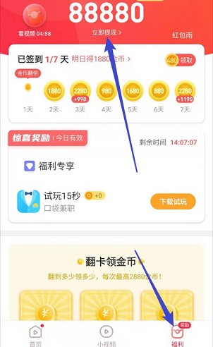 凯凯极速视频app、免费计步宝app，看视频秒提0.6！  凯凯极速视频app 免费计步宝app 免费赚钱 第1张
