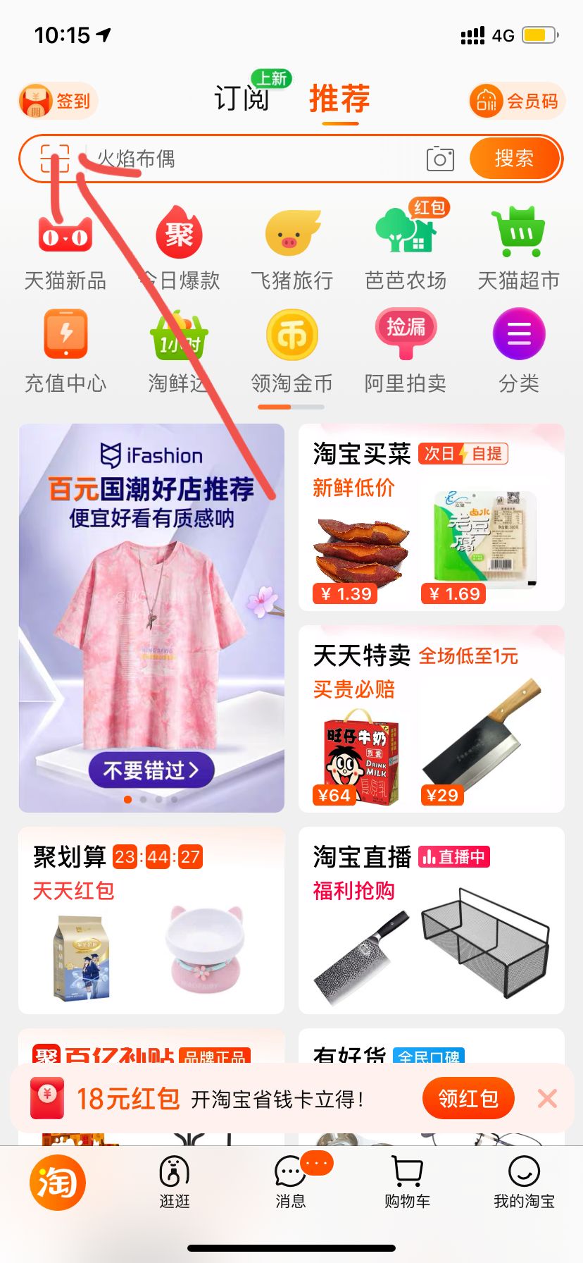 淘宝app：免费撸Q币教程，长期可做！