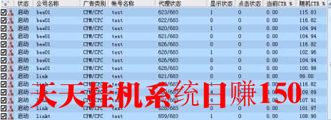 天天挂机系统日赚150是真的吗？千万别相信！