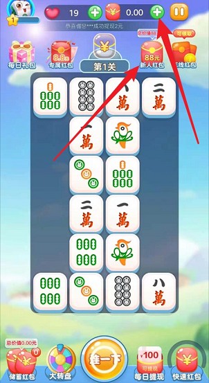 热爱走路app、爱宠连连看app，秒提0.6！  热爱走路app 爱宠连连看app 免费赚钱 第2张
