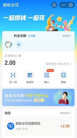 支付宝：蚂蚁合花，免费领2元支付宝红包！