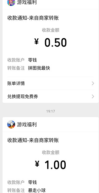 拼图我最快app、暴走小球app，秒提0.6！  拼图我最快app 暴走小球app 免费领取 第4张