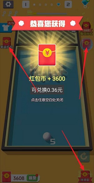 拼图我最快app、暴走小球app，秒提0.6！  拼图我最快app 暴走小球app 免费领取 第3张