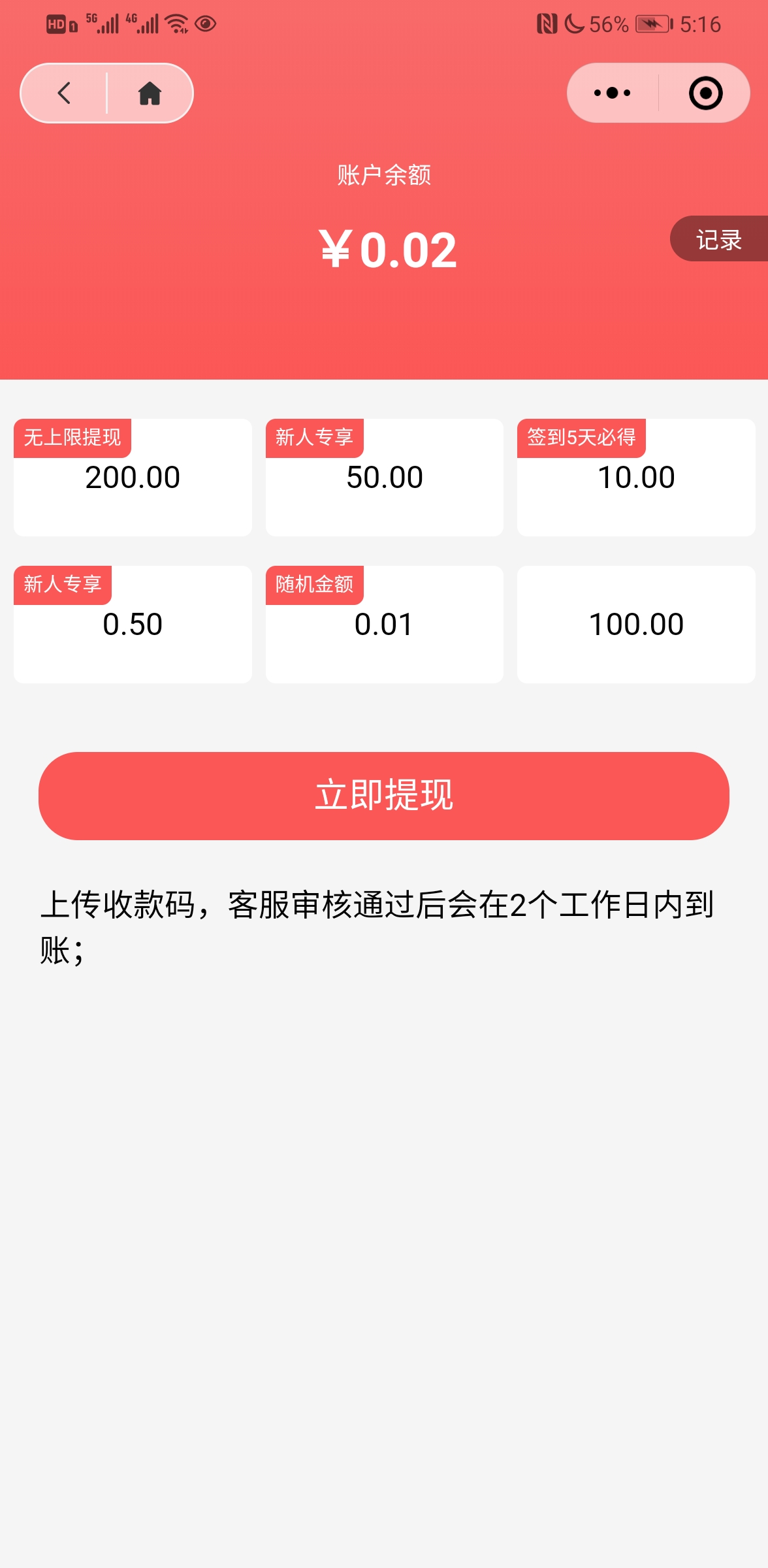 乐上短视频最新BUG，无限撸红包教程！