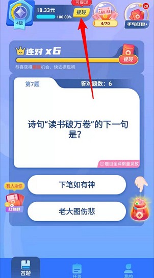 我超级有才app、趣味连连看app，秒提0.6！