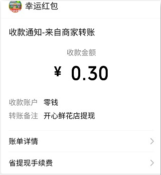 开心鲜花店app，秒提0.3元！  开心鲜花店app 免费领取 第4张