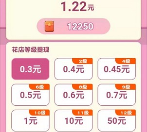 开心鲜花店app，秒提0.3元！  开心鲜花店app 免费领取 第2张