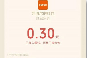 东风小康汽车、苏泊尔，抽0.6元现金红包！  东风小康汽车 苏泊尔 现金红包 第6张