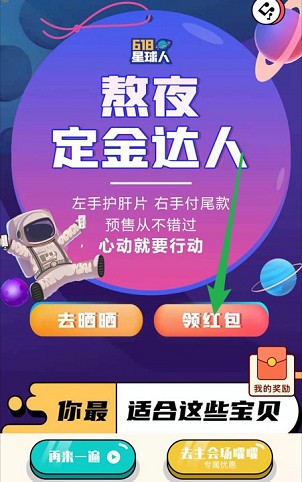 建业：618星球人，必中0.3元红包！  建业 618星球人 红包 第3张