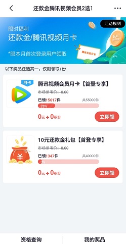 掌上生活，6月首登免费领一月腾讯视频会员！  掌上生活 腾讯视频会员 免费领取 第2张