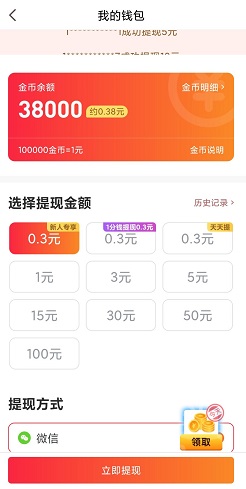 QQ运动，迪迪视频极速版，免费赚1元以上！  QQ运动 迪迪视频极速版 免费赚钱 第3张