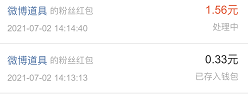 微博:微博道具活动，免费领1元以上红包！  微博 微博道具 活动 红包 免费领取 第2张