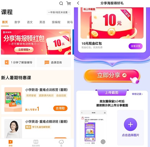 猿辅导：分享朋友圈免费领取10元微信红包！