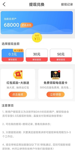 WiFi极速宝，翡翠达人，梦想果园学习版，秒提0.9元以上！