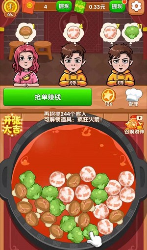 疯狂电影院2、猜歌大赢家3，火锅大亨,看视频得0.9元左右！  疯狂电影院2 猜歌大赢家3 火锅大亨 免费领取 第4张