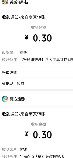 答题赚赚赚、全民点点消，看几个视频秒提0.6！  答题赚赚赚 全民点点消 免费领取 第4张