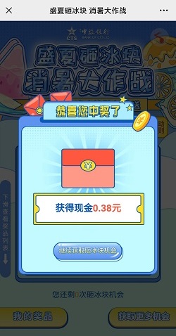 焦作中旅银行，消除大作战，免费领微信红包！  焦作中旅银行 消除大作战 微信红包 免费领取 第2张