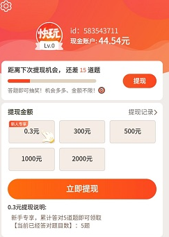 快玩短视频，财神找茬2，温馨农场3，免费赚1.2元以上！  快玩短视频 财神找茬2 温馨农场3 免费赚钱 第1张