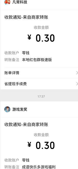 本地红包群极速版、成语快乐多，看视频秒提0.6！  本地红包群极速版 成语快乐多 免费赚钱 第5张