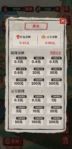 计多多，救救财神爷2，桃源生活，免费赚0.9元以上！  计多多 救救财神爷2 桃源生活 免费赚钱 第3张