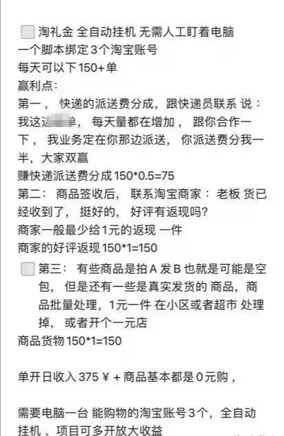 淘礼金全自动挂机赚钱软件靠谱吗？淘礼金挂机骗局揭秘！