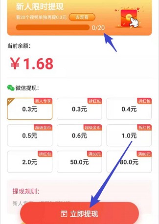 幸福走、脂肪消耗战，看8个视频秒提0.6！  幸福走 脂肪消耗战 免费赚钱 第2张