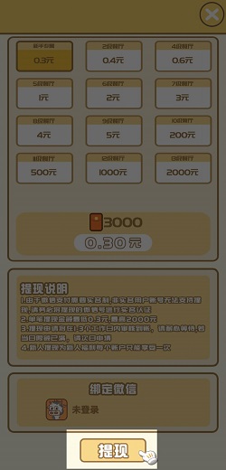 水果萌萌消，暴走小方块，全民美食家3，免费赚0.9元以上！  水果萌萌消 暴走小方块 全民美食家3 免费赚钱 第3张
