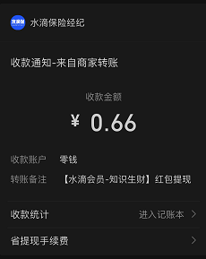 水滴保，知识生财活动，免费领0.66元红包！