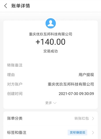 赏帮赚对比众人帮和牛帮怎么样？今天提现140元！