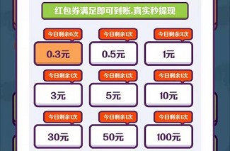 答题大英雄：登录秒提0.3元，答题可拿更多红包！  答题大英雄 红包 免费赚钱 第2张
