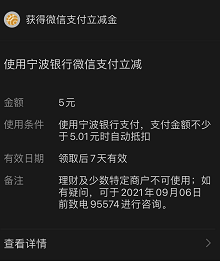 宁波银行，微信免费赚17元以上，附变现方法!