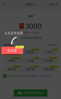 全民爱消消OL，玩赚成语，免费赚0.6元以上！  全民爱消消OL 玩赚成语 免费赚钱 第2张