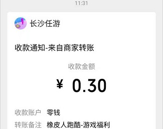 橡皮人跑酷，长沙任游旗下的红包群活动！  橡皮人跑酷 长沙任游旗下 红包群活动 第2张