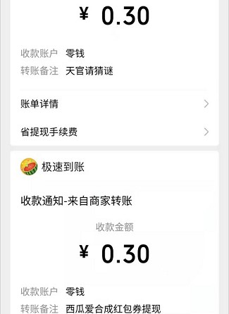 西瓜爱合成2、天官请猜谜，秒提0.6元！  西瓜爱合成2 天官请猜谜 免费赚钱 第5张