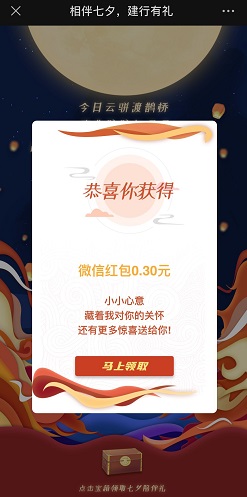 广东建行，七夕活动，免费领微信红包！